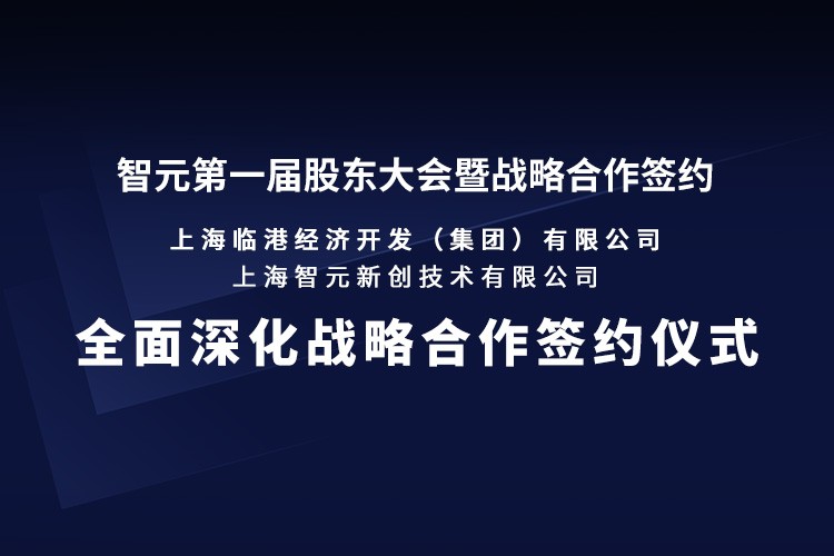 臨港集團與米蘭機器人簽署全面深化戰略合作協議：推動人形機器人產業生態、應用場景與...